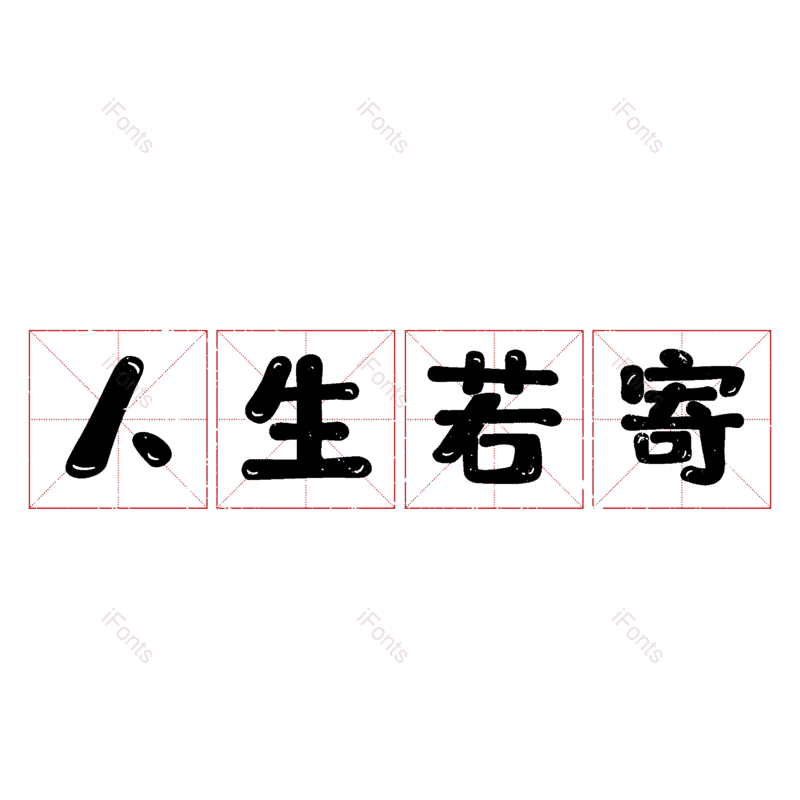 图片,元素,PNG,免抠素材